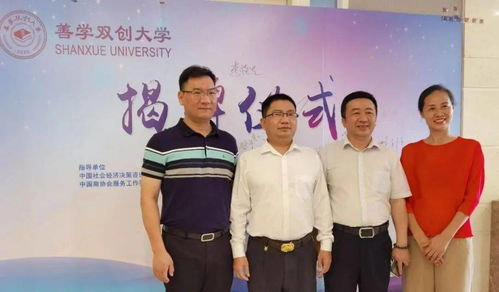 創(chuàng)新辦學(xué)模式，善學(xué)雙創(chuàng)大學(xué)廣州揭牌，開啟社會經(jīng)濟(jì)咨詢服務(wù)新篇章