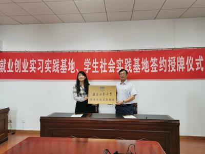 經濟與管理學院與江蘇中江成套工程咨詢有限公司共建就業創業、學生社會實踐及社會經濟咨詢服務基地